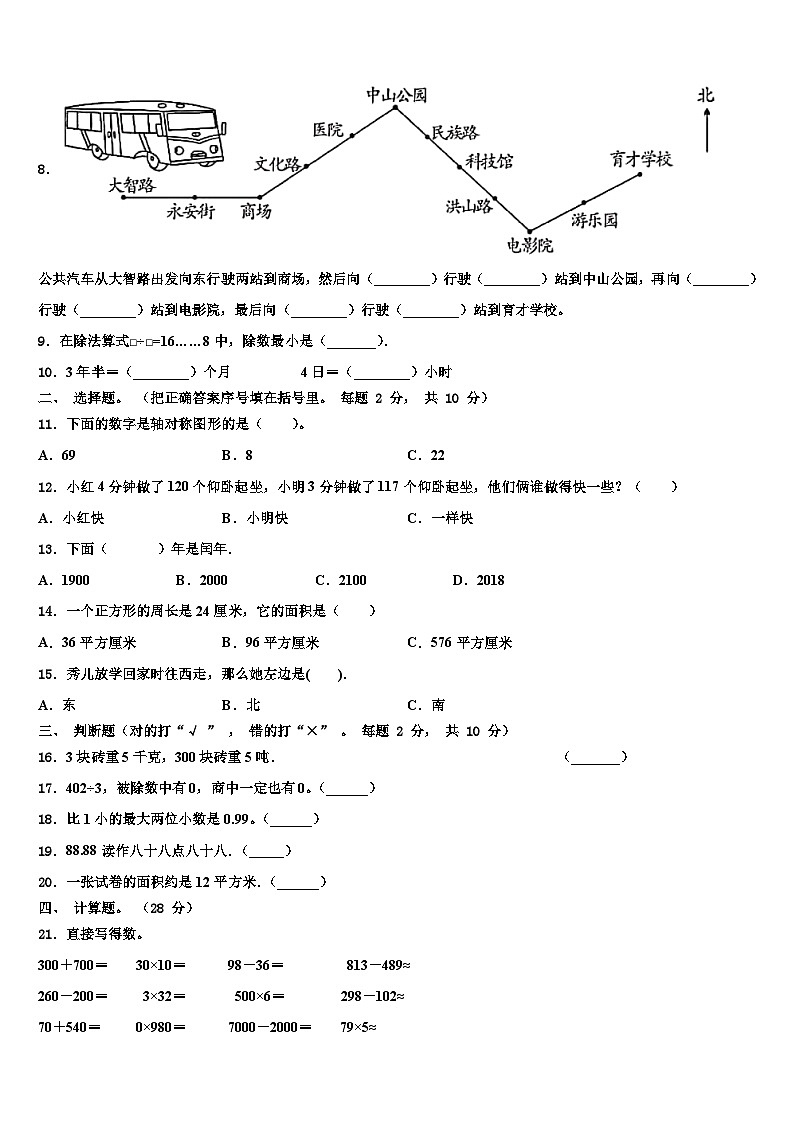 2022-2023学年河南郑州金水区纬五路第二小学数学三下期末调研模拟试题含解析第2页
