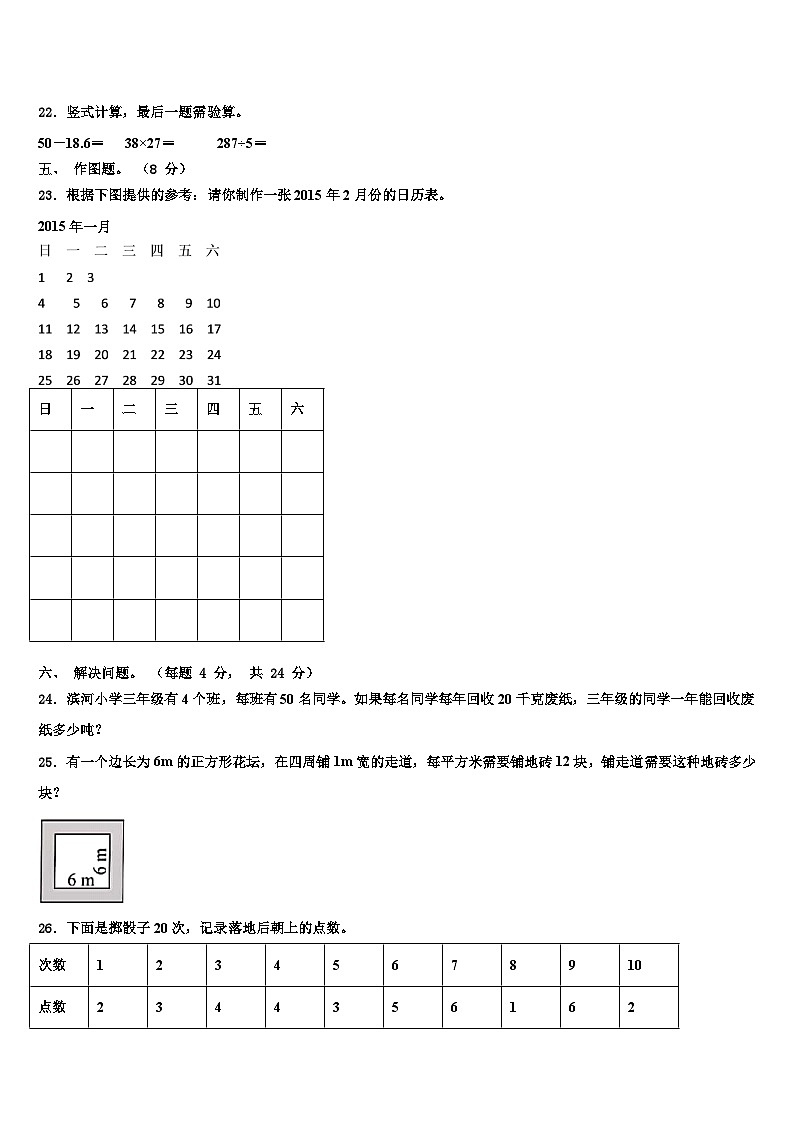 2022-2023学年河南郑州金水区纬五路第二小学数学三下期末调研模拟试题含解析第3页