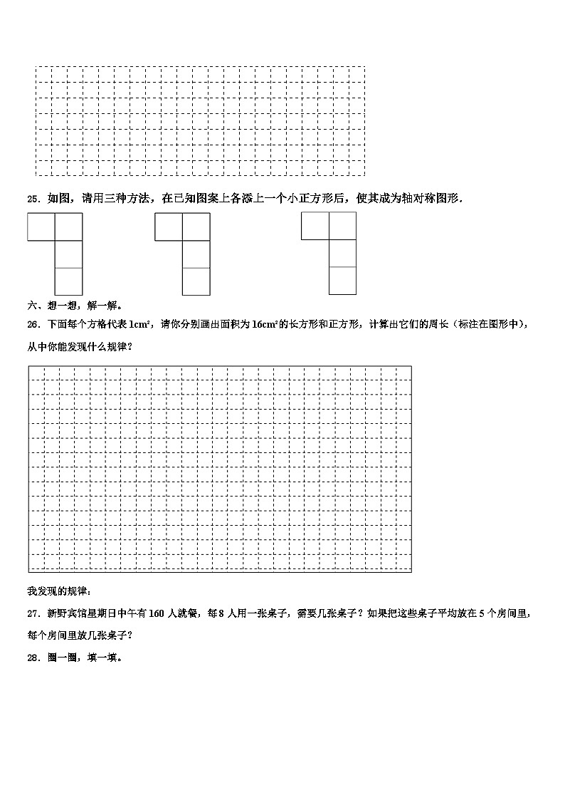 2022-2023学年河源市和平县三下数学期末监测试题含解析第3页