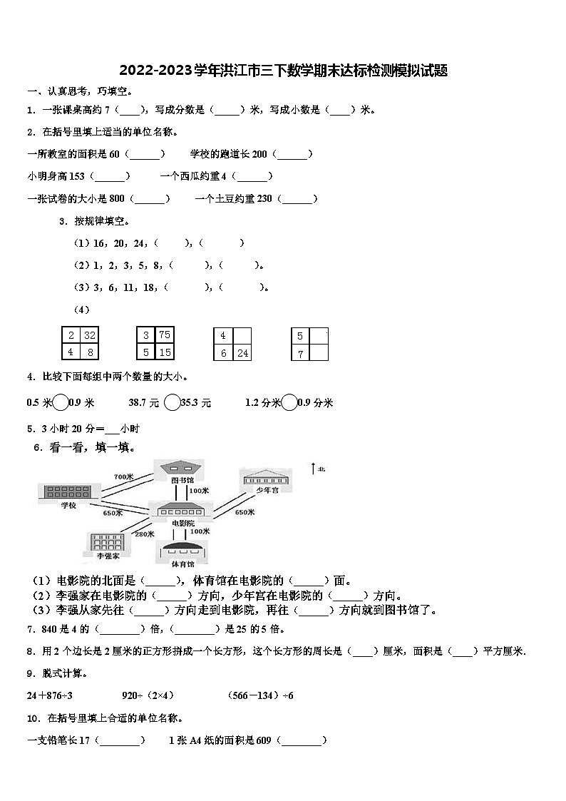 2022-2023学年洪江市三下数学期末达标检测模拟试题含解析第1页