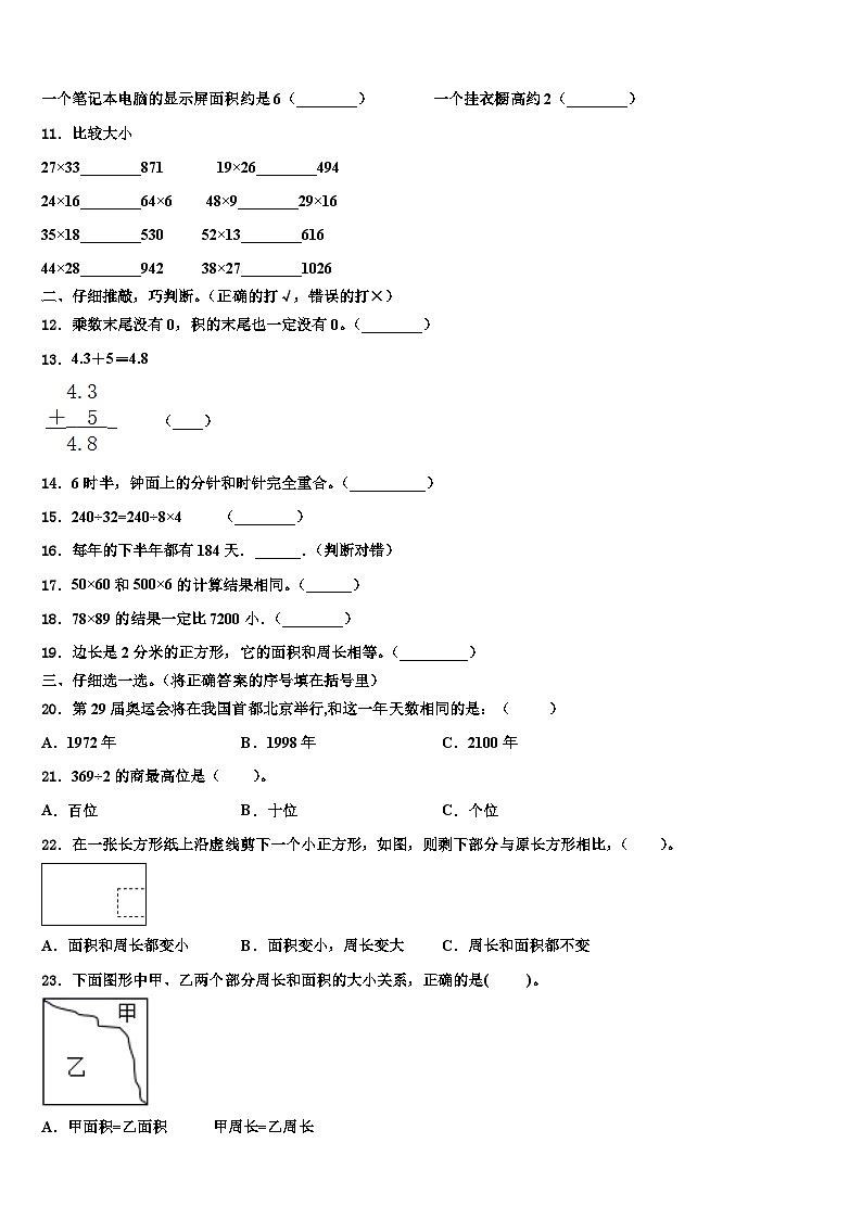 2022-2023学年洪江市三下数学期末达标检测模拟试题含解析第2页