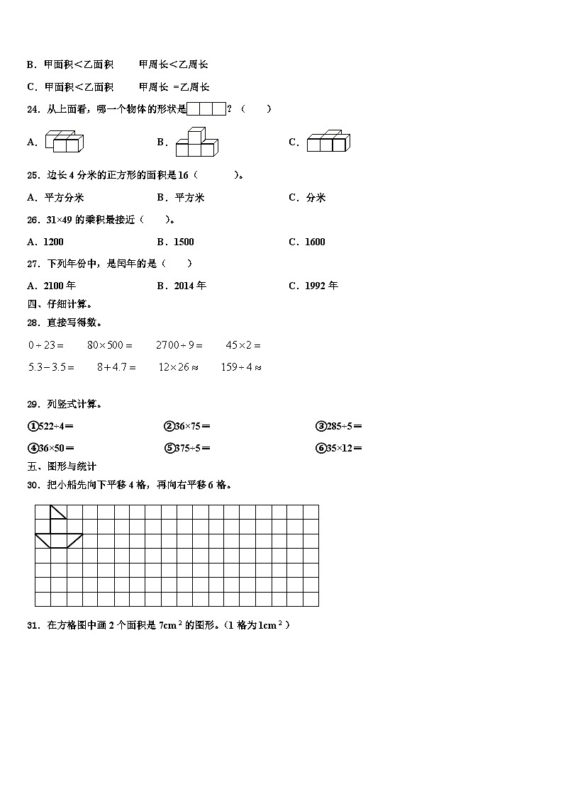 2022-2023学年洪江市三下数学期末达标检测模拟试题含解析第3页
