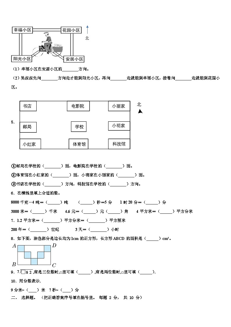 2022-2023学年湖北省鄂州市鄂城区三下数学期末质量跟踪监视试题含解析第2页