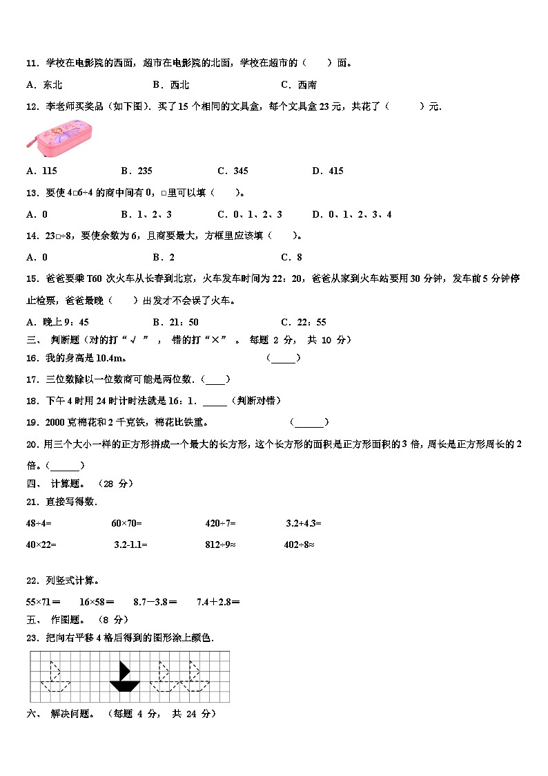 2022-2023学年湖北省鄂州市鄂城区三下数学期末质量跟踪监视试题含解析第3页