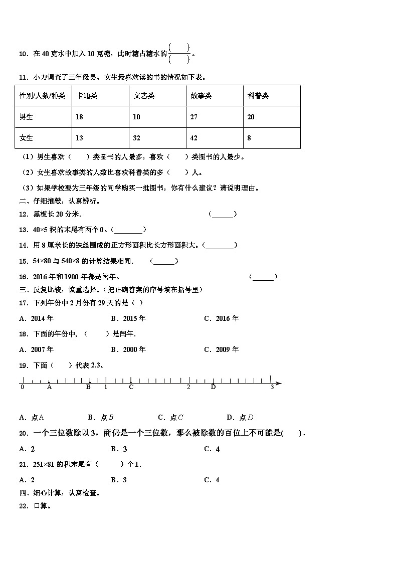 2022-2023学年湖北省鄂州市梁子湖区三下数学期末联考试题含解析02