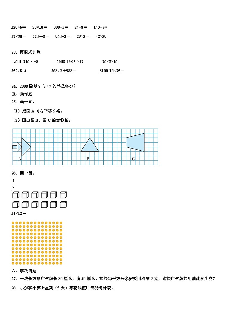 2022-2023学年湖北省鄂州市梁子湖区三下数学期末联考试题含解析03