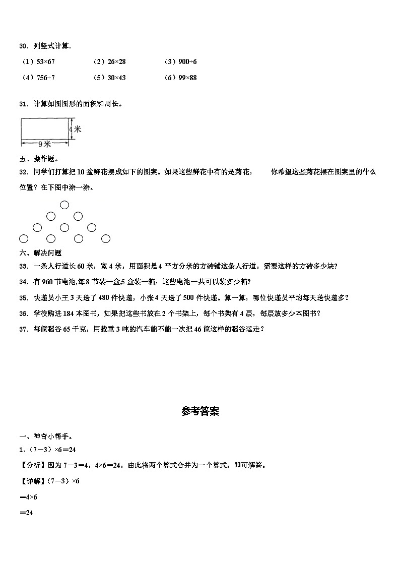 2022-2023学年湖北省鄂州市华容区数学三下期末调研模拟试题含解析03