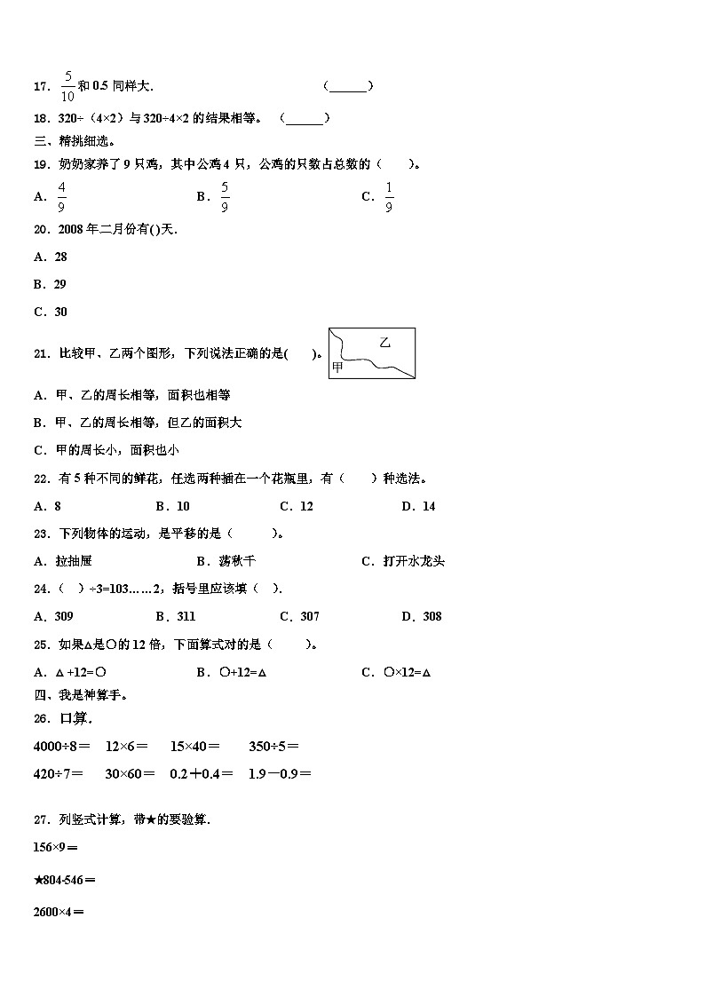 2022-2023学年湖北省鄂州市数学三下期末达标检测模拟试题含解析第2页