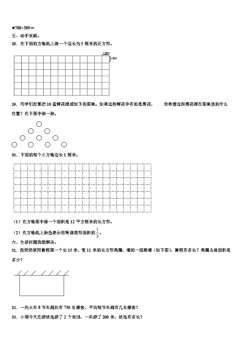 2022-2023学年湖北省鄂州市数学三下期末达标检测模拟试题含解析第3页