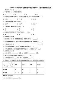 2022-2023学年湖北省恩施市巴东县数学三下期末调研模拟试题含解析