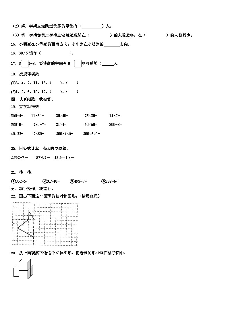 2022-2023学年湖北省恩施市巴东县数学三下期末调研模拟试题含解析第2页