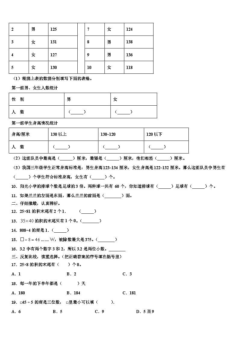 2022-2023学年湖北省恩施土家族苗族自治州鹤峰县三下数学期末质量跟踪监视试题含解析第2页