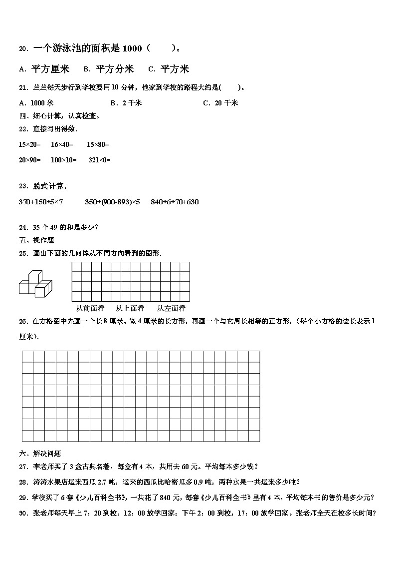 2022-2023学年湖北省恩施土家族苗族自治州鹤峰县三下数学期末质量跟踪监视试题含解析第3页