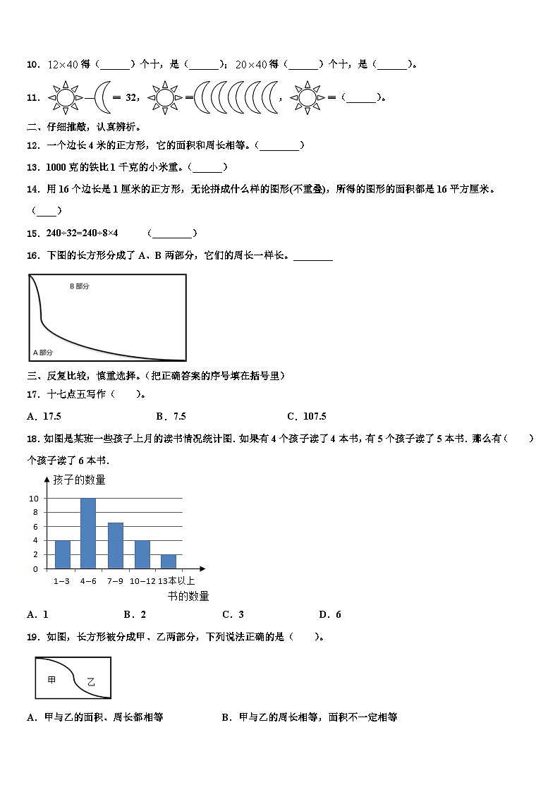 2022-2023学年湖北省恩施土家族苗族自治州来凤县三下数学期末达标检测模拟试题含解析第2页