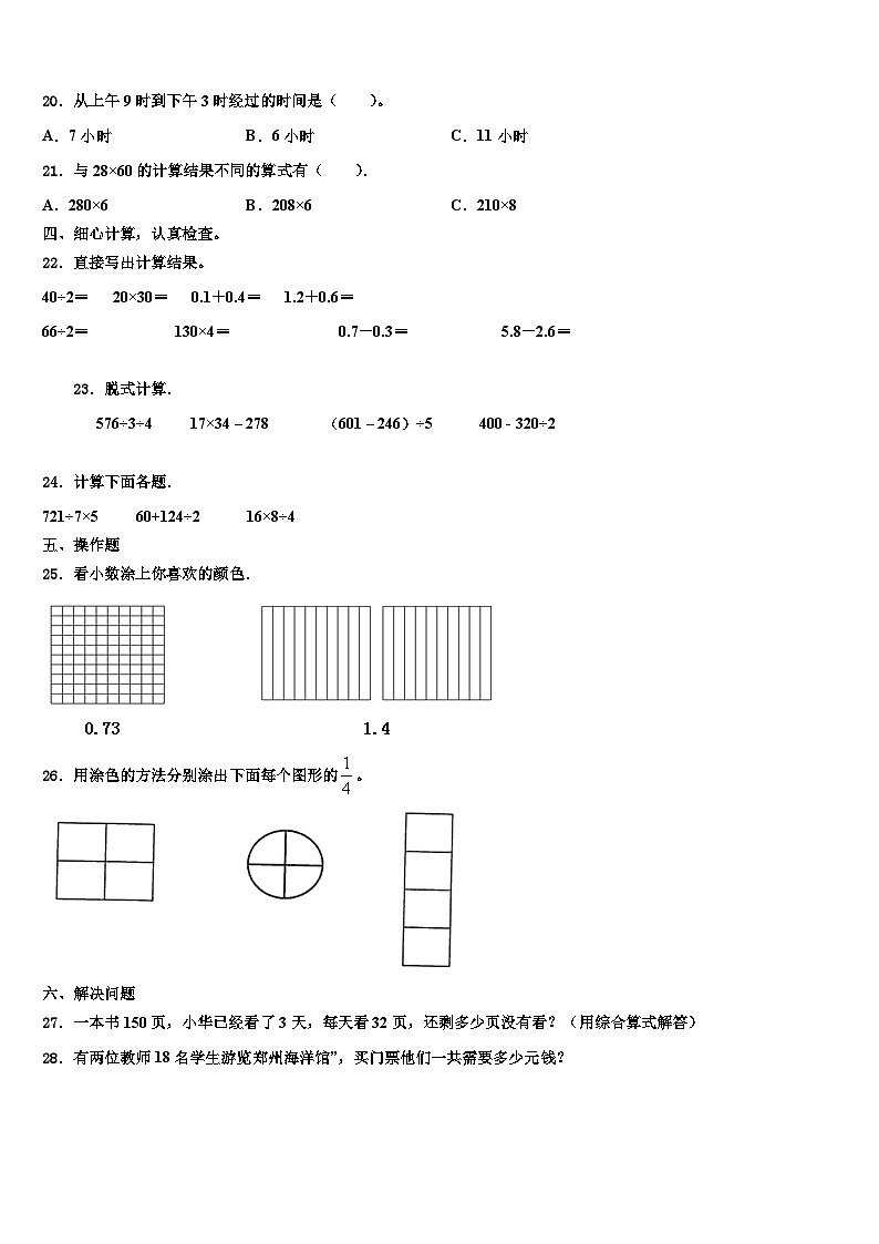 2022-2023学年湖北省恩施土家族苗族自治州来凤县三下数学期末达标检测模拟试题含解析第3页