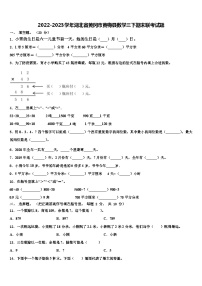 2022-2023学年湖北省黄冈市黄梅县数学三下期末联考试题含解析