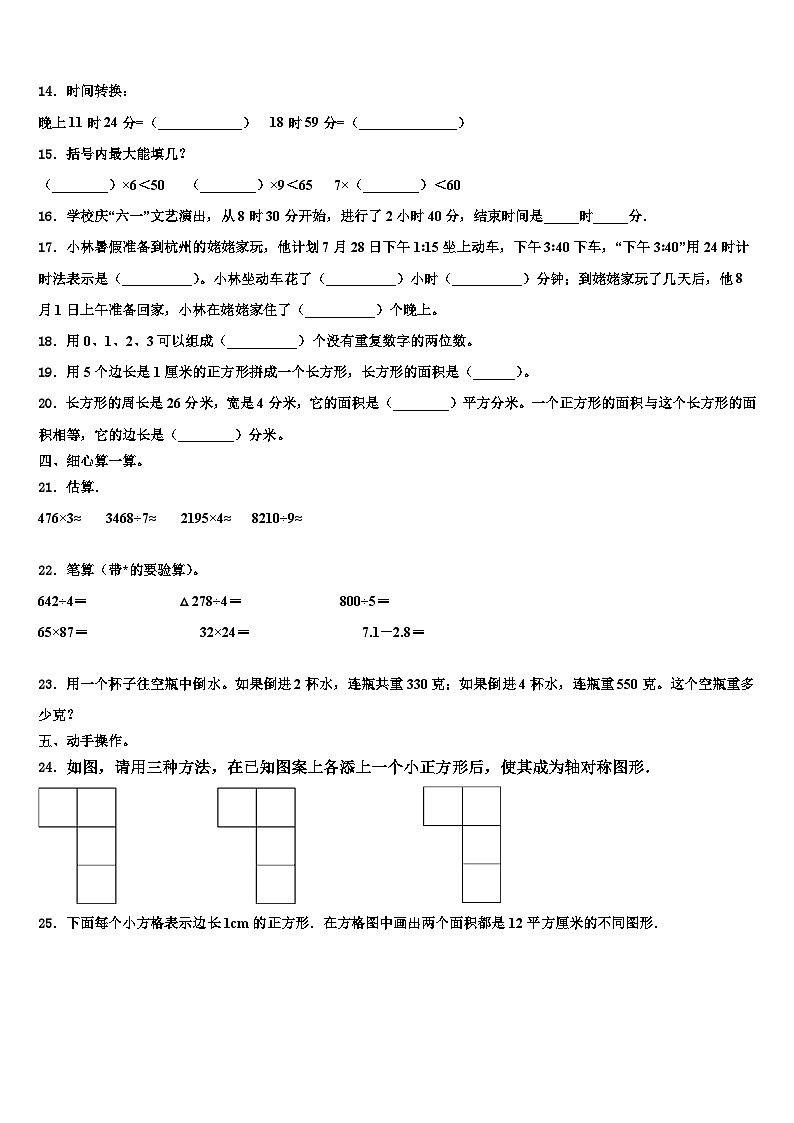 2022-2023学年湖北省黄冈市麻城市三下数学期末监测模拟试题含解析第2页