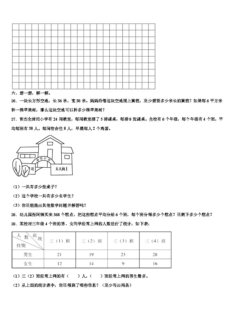 2022-2023学年湖北省黄冈市麻城市三下数学期末监测模拟试题含解析第3页