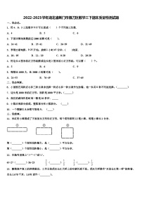 2022-2023学年湖北省荆门市掇刀区数学三下期末质量检测试题含解析