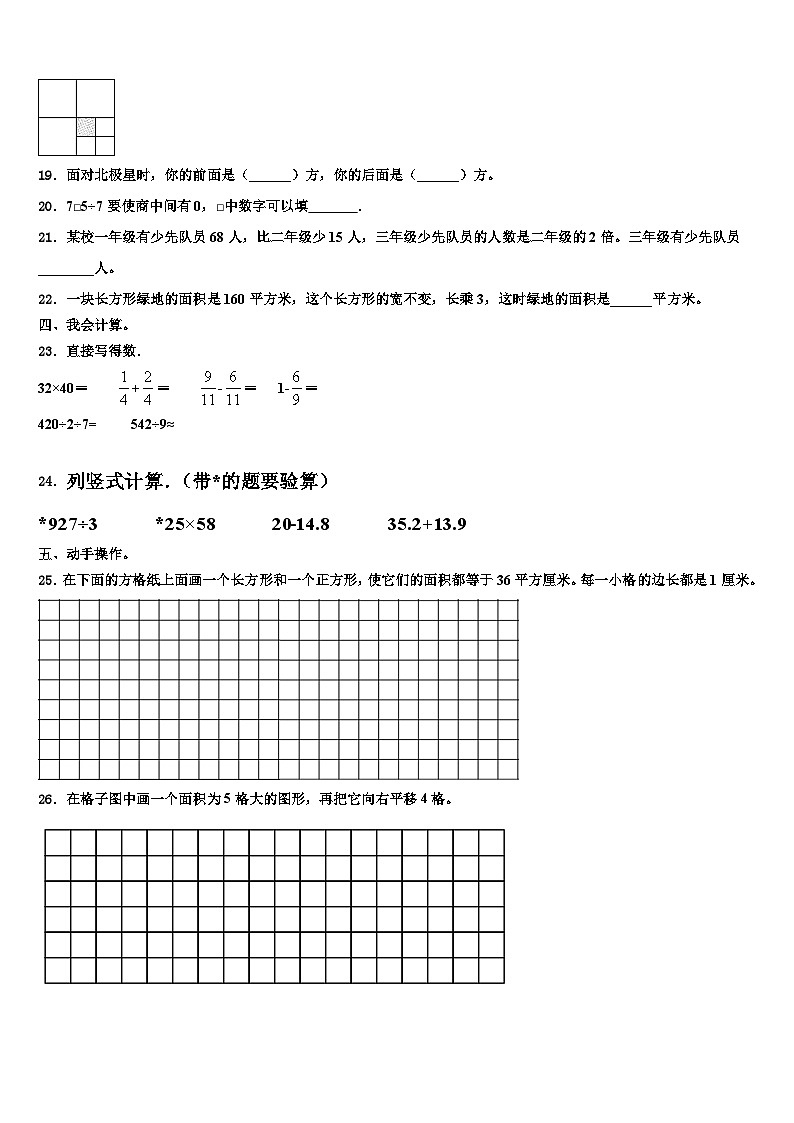 2022-2023学年湖北省黄石市下陆区三下数学期末考试模拟试题含解析02