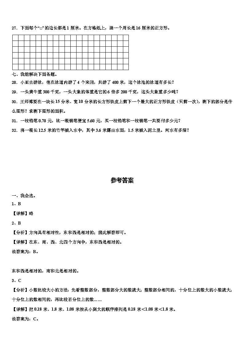 2022-2023学年湖北省黄石市下陆区三下数学期末考试模拟试题含解析03