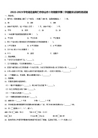 2022-2023学年湖北省荆门市京山市三年级数学第二学期期末达标检测试题含解析