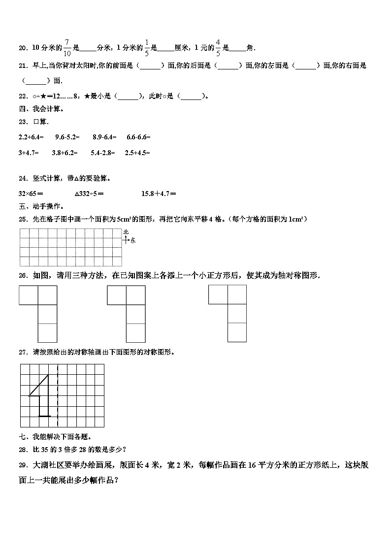 2022-2023学年湖北省荆门市京山市三年级数学第二学期期末达标检测试题含解析第3页