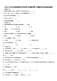 2022-2023学年湖北省荆门市沙洋县三年级数学第二学期期末学业质量监测试题含解析