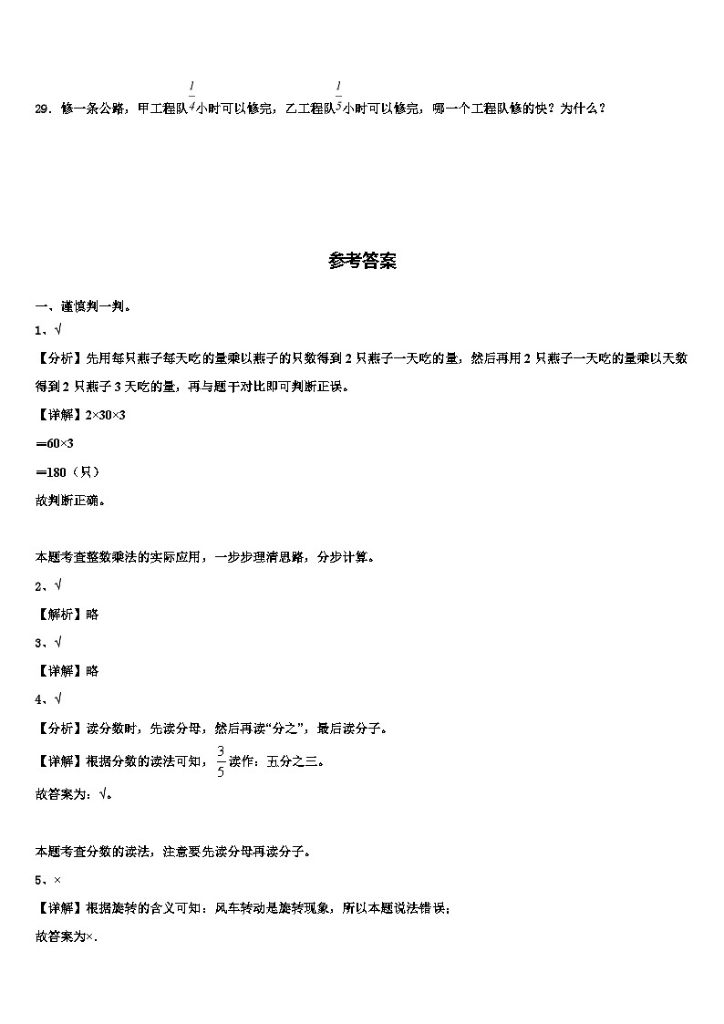 2022-2023学年湖北省荆门市沙洋县三年级数学第二学期期末学业质量监测试题含解析第3页