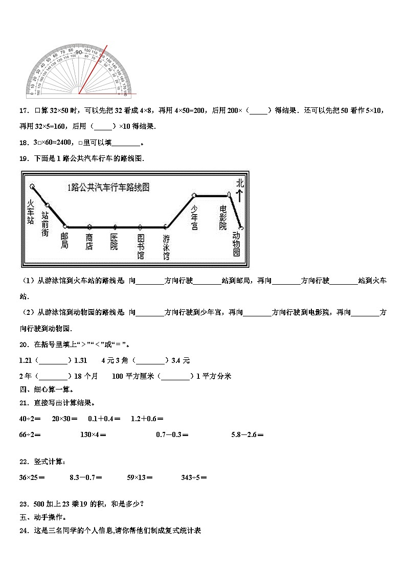 2022-2023学年湖北省荆州市公安县数学三下期末考试模拟试题含解析第2页