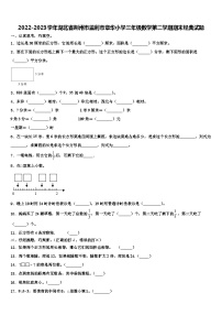 2022-2023学年湖北省荆州市监利市章华小学三年级数学第二学期期末经典试题含解析