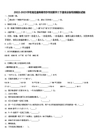 2022-2023学年湖北省荆州市沙市区数学三下期末达标检测模拟试题含解析