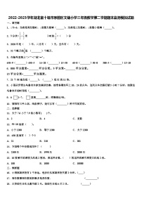 2022-2023学年湖北省十堰市茅箭区文锦小学三年级数学第二学期期末监测模拟试题含解析