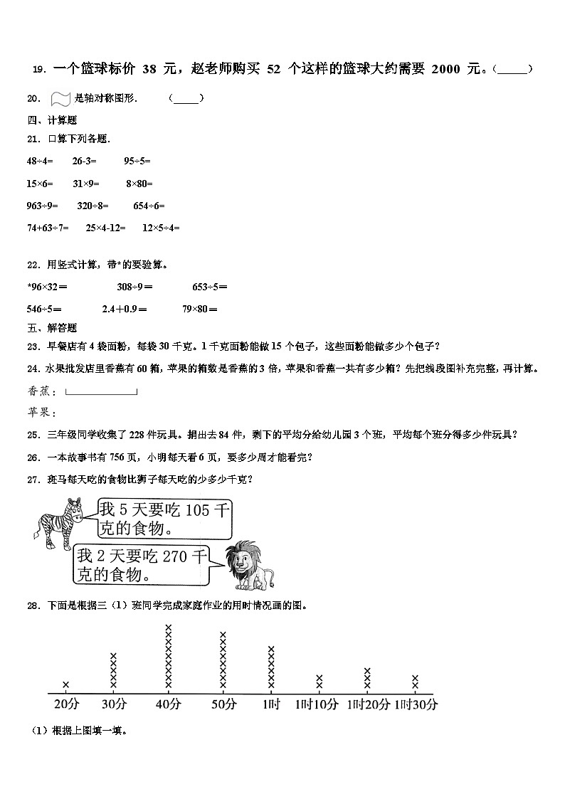 2022-2023学年湖北省十堰市茅箭区文锦小学三年级数学第二学期期末监测模拟试题含解析第2页