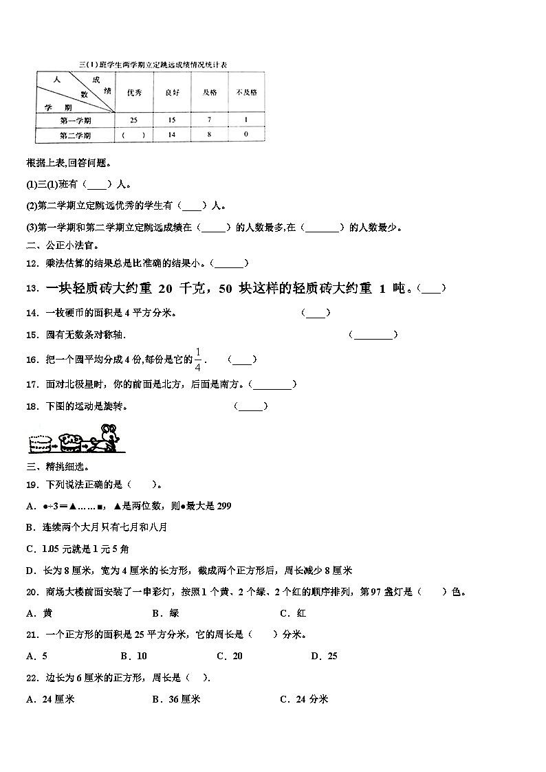 2022-2023学年湖北省随州市曾都区淅河镇小学三下数学期末经典试题含解析第2页