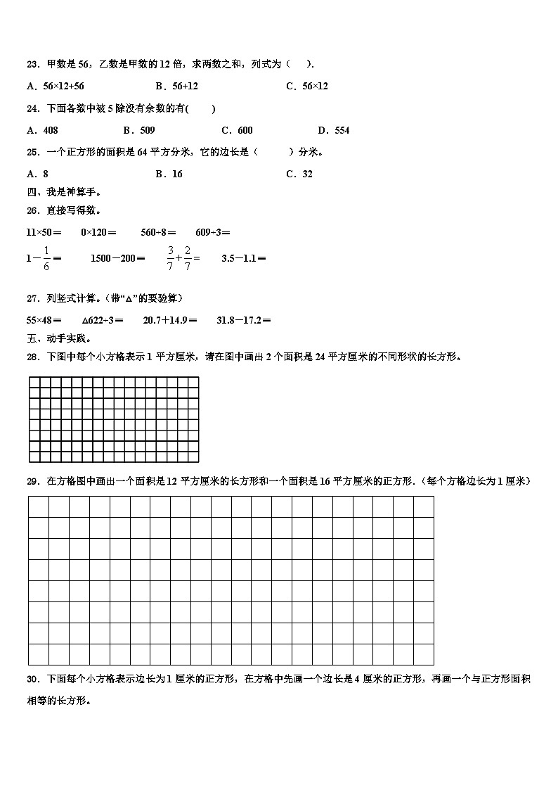 2022-2023学年湖北省随州市曾都区淅河镇小学三下数学期末经典试题含解析第3页