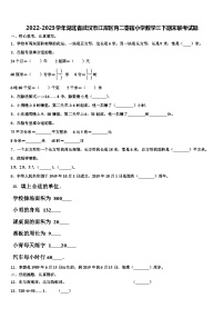 2022-2023学年湖北省武汉市江岸区育二寄宿小学数学三下期末联考试题含解析