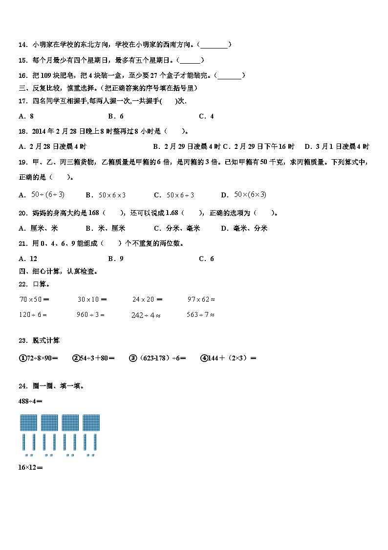 2022-2023学年湖北省武汉市江岸区育二寄宿小学数学三下期末联考试题含解析第2页
