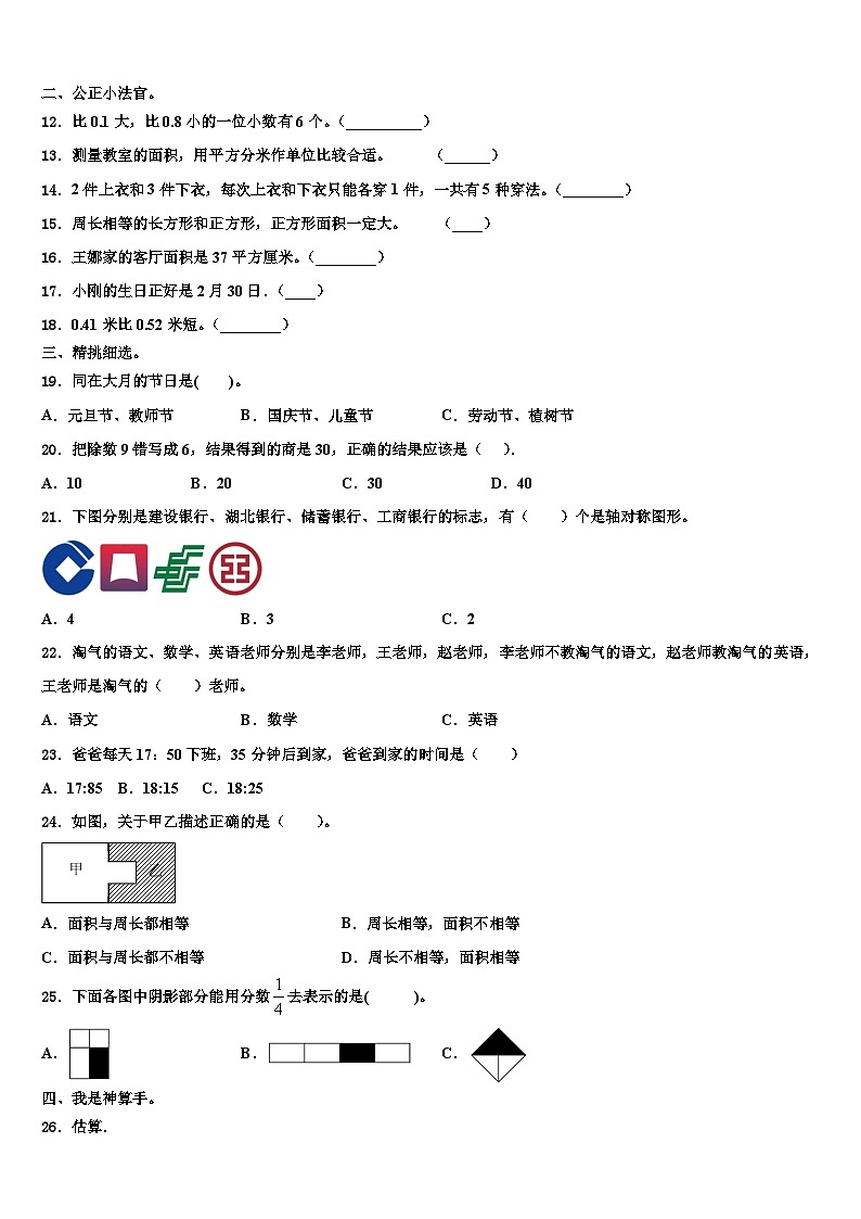 2022-2023学年湖北省武汉市青山区新沟桥小学年数学三下期末质量检测模拟试题含解析第2页