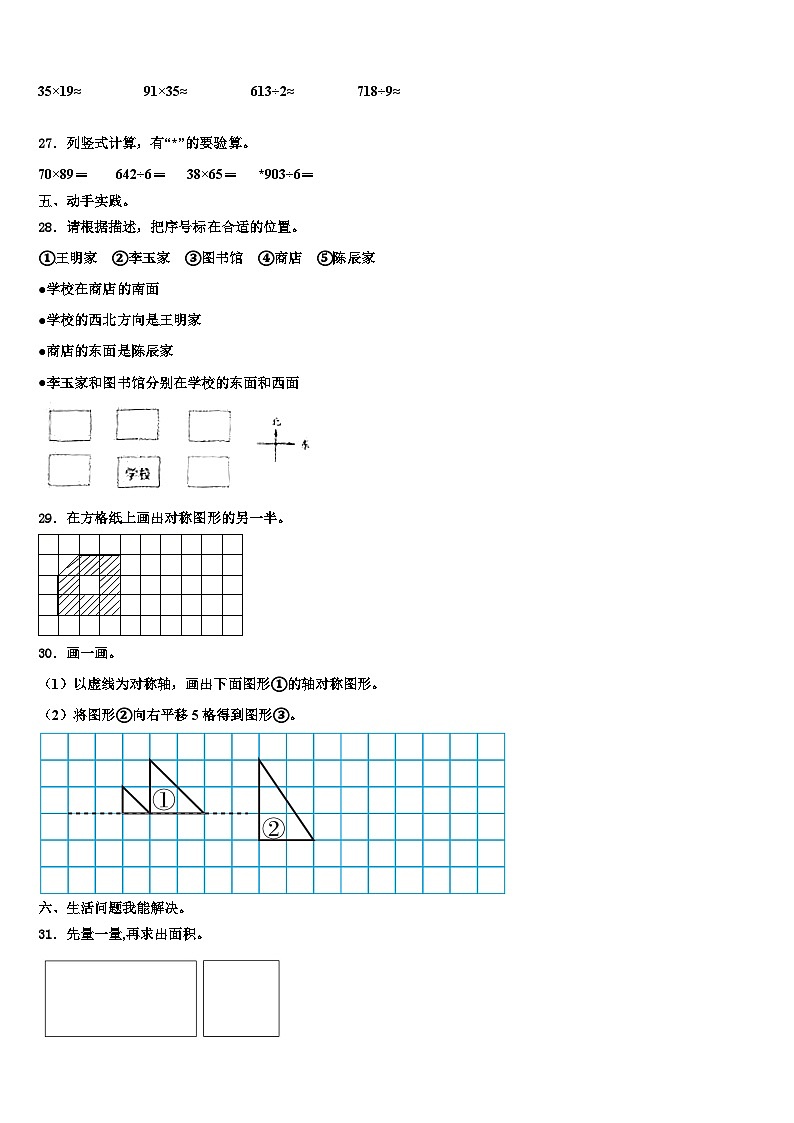 2022-2023学年湖北省武汉市青山区新沟桥小学年数学三下期末质量检测模拟试题含解析第3页