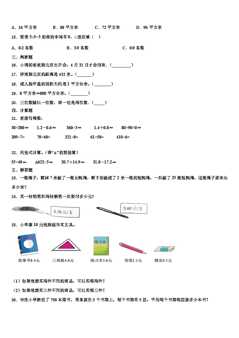 2022-2023学年湖北省咸宁市嘉鱼县三下数学期末含解析第2页
