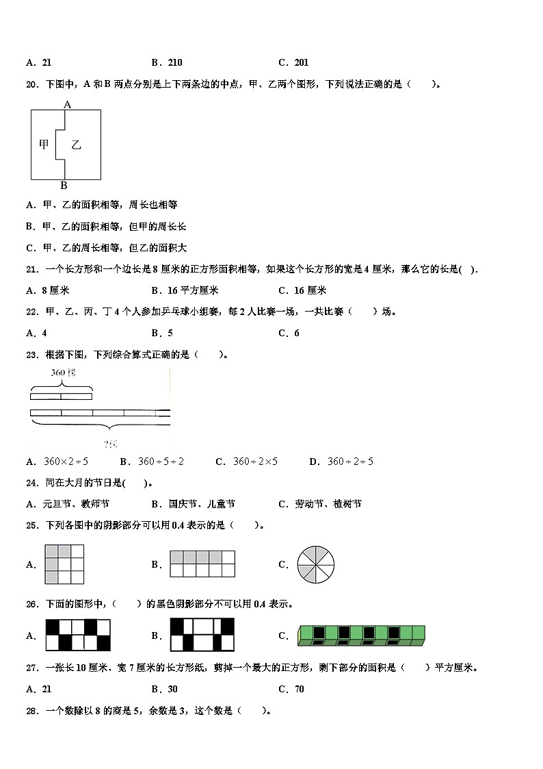 2022-2023学年湖北省襄阳市樊城区三年级数学第二学期期末综合测试模拟试题含解析第2页