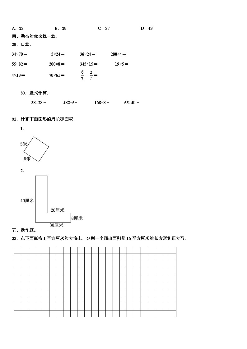 2022-2023学年湖北省襄阳市樊城区三年级数学第二学期期末综合测试模拟试题含解析第3页