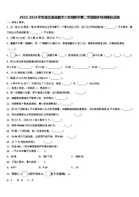 2022-2023学年湖北省宜昌市三年级数学第二学期期末检测模拟试题含解析