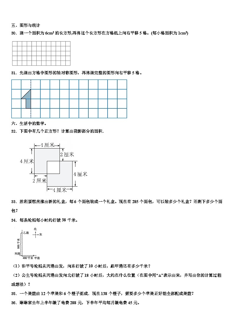 2022-2023学年湖北省襄阳市枣阳市数学三下期末达标检测试题含解析第3页