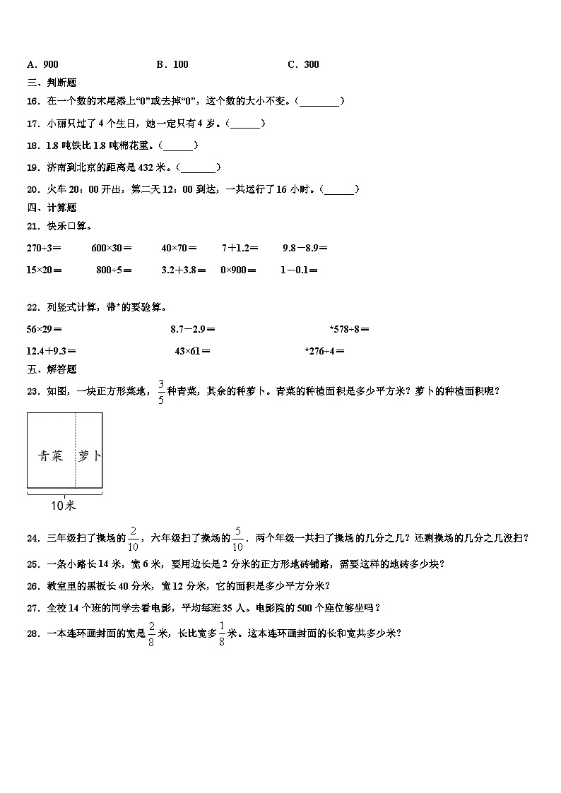 2022-2023学年湖北省孝感市大悟县三下数学期末学业质量监测模拟试题含解析第2页
