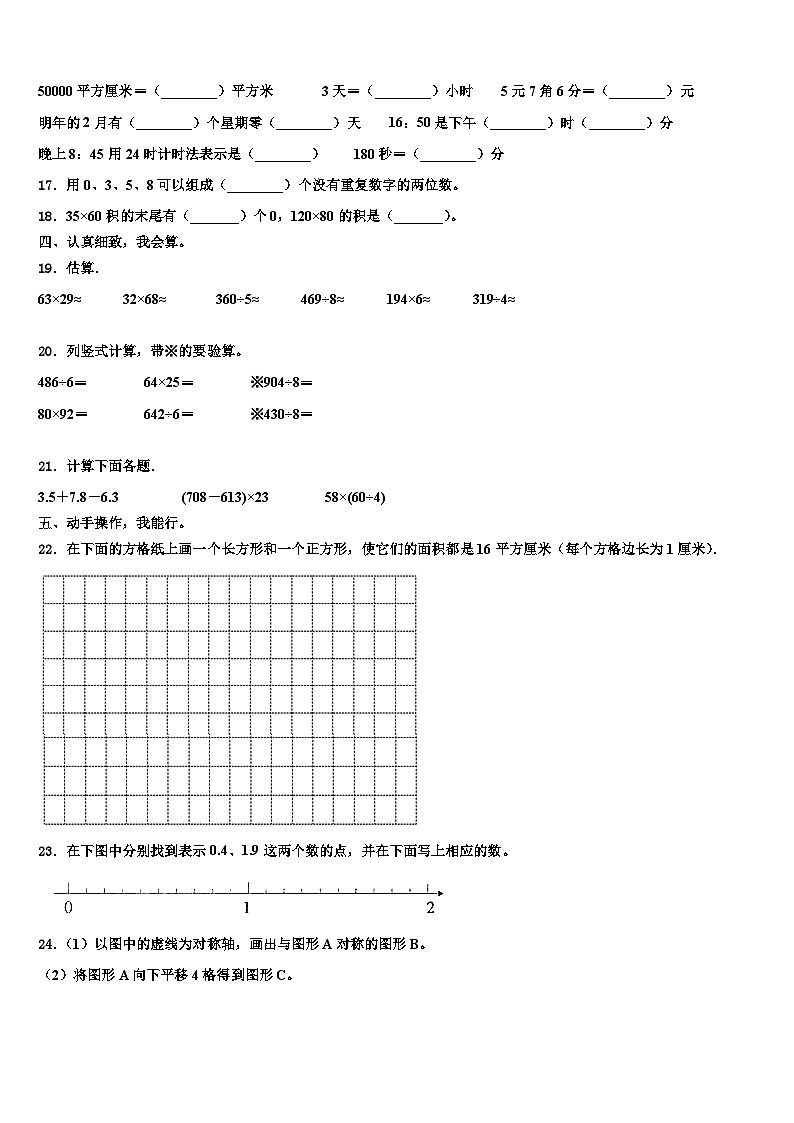 2022-2023学年湖北省宜昌市枝江市三下数学期末质量跟踪监视试题含解析第2页