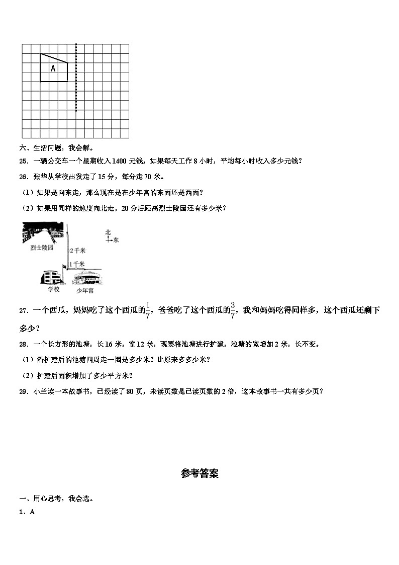 2022-2023学年湖北省宜昌市枝江市三下数学期末质量跟踪监视试题含解析第3页