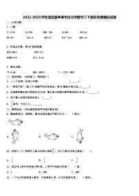 2022-2023学年湖北省孝感市汉川市数学三下期末经典模拟试题含解析