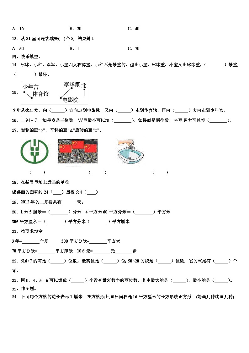 2022-2023学年湖北省孝感市汉川市数学三下期末经典模拟试题含解析第2页